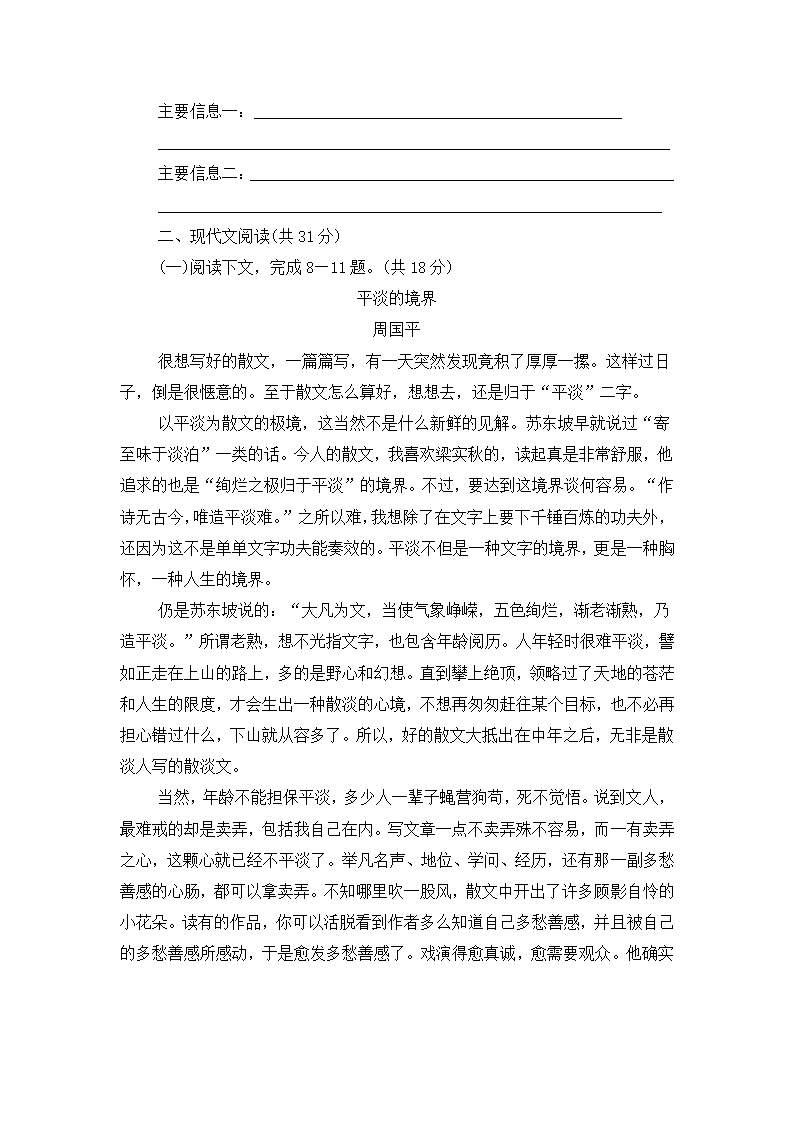 统编本语文八年级下册第二单元测试题及答案.doc第3页