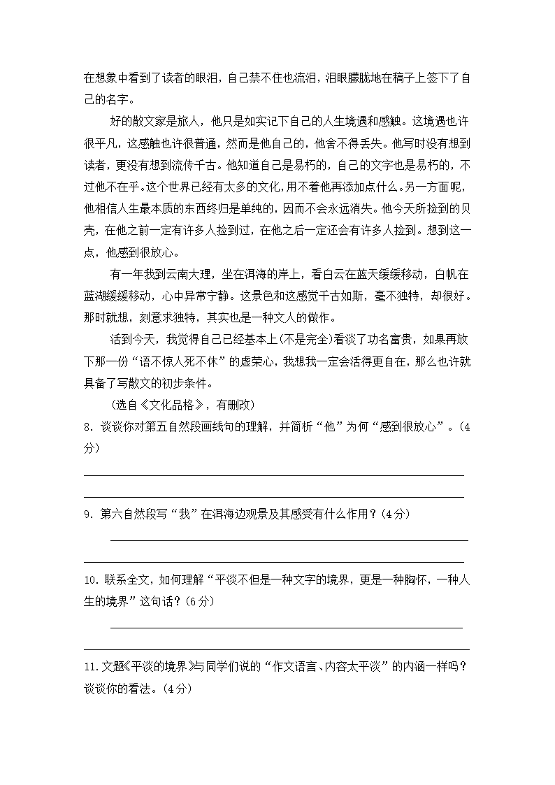 统编本语文八年级下册第二单元测试题及答案.doc第4页