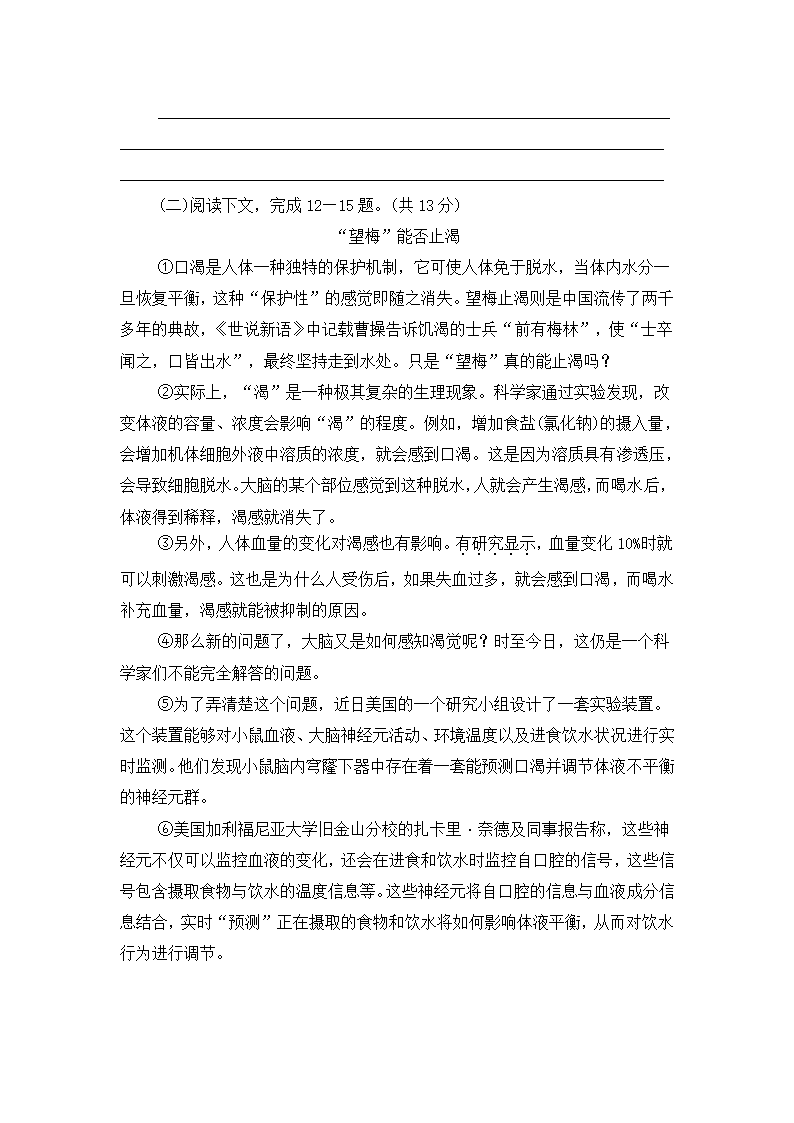 统编本语文八年级下册第二单元测试题及答案.doc第5页