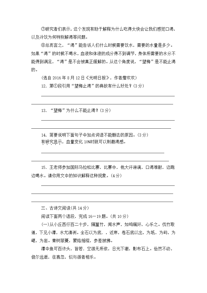 统编本语文八年级下册第二单元测试题及答案.doc第6页