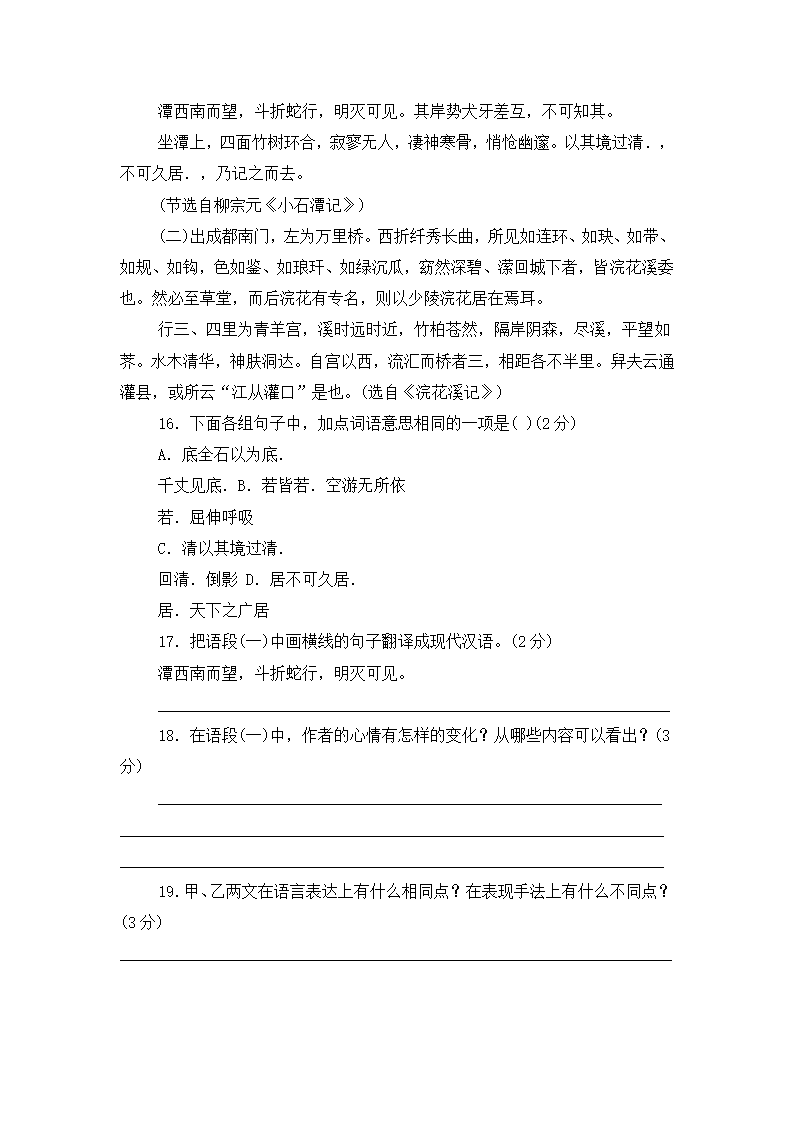 统编本语文八年级下册第二单元测试题及答案.doc第7页