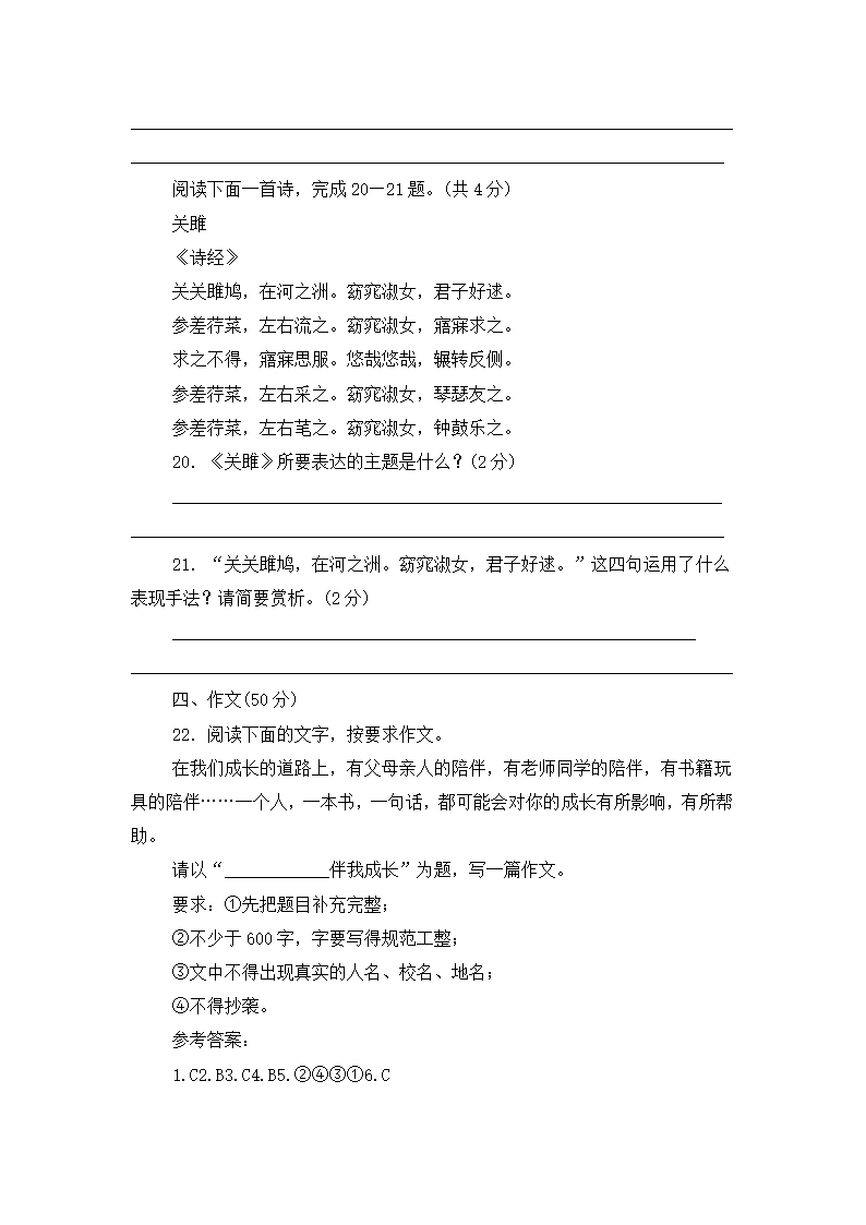 统编本语文八年级下册第二单元测试题及答案.doc第8页