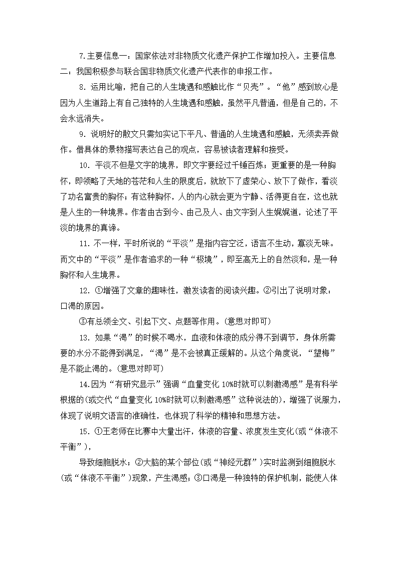 统编本语文八年级下册第二单元测试题及答案.doc第9页