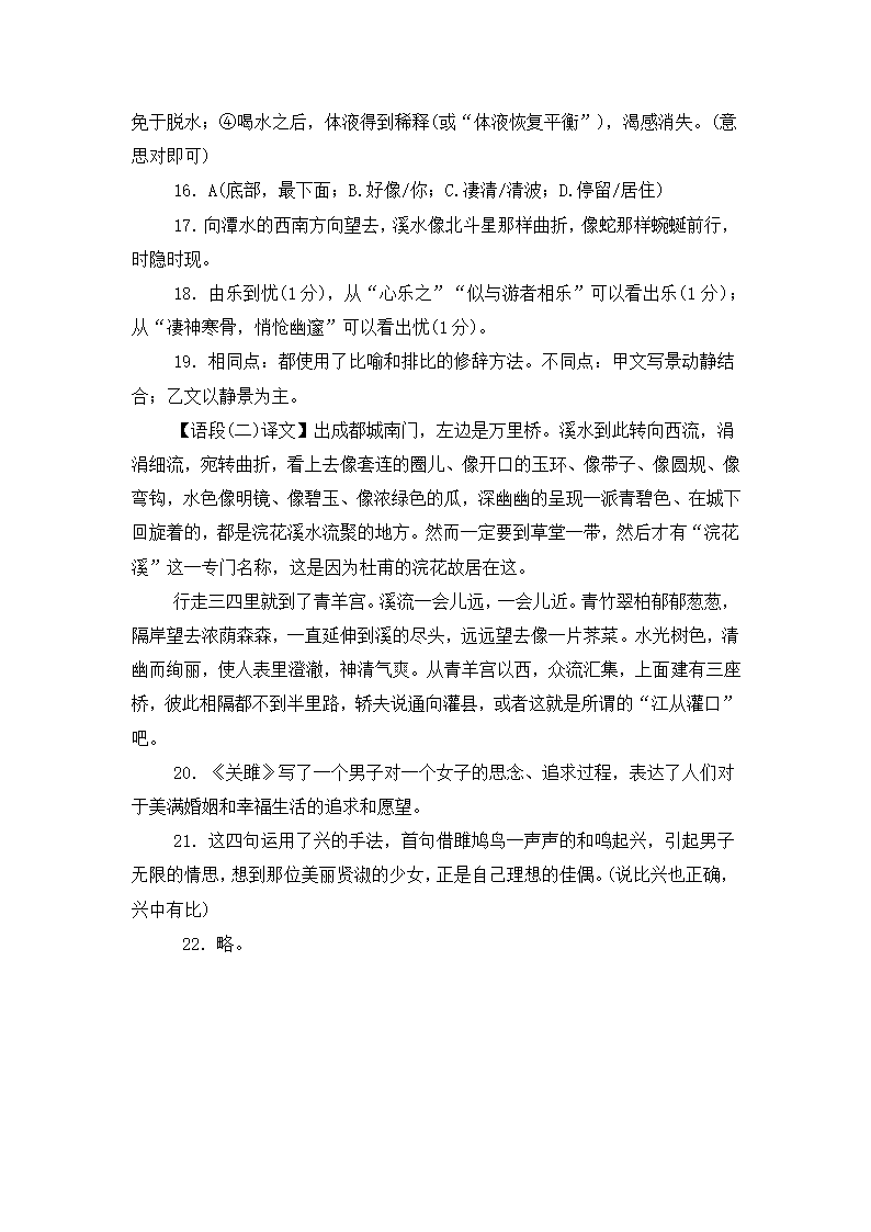 统编本语文八年级下册第二单元测试题及答案.doc第10页