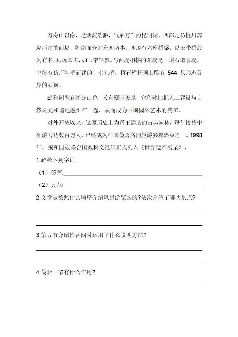 部编版五年级语文上第四单元类文阅读题（一）（含答案）.doc第6页