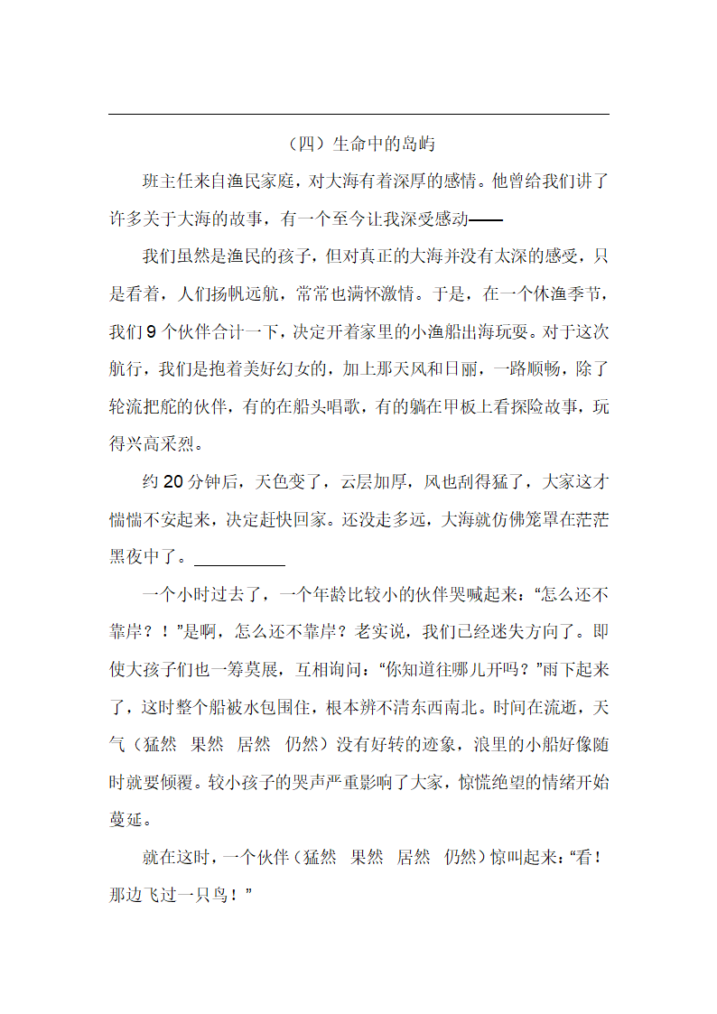 部编版五年级语文上第四单元类文阅读题（一）（含答案）.doc第7页