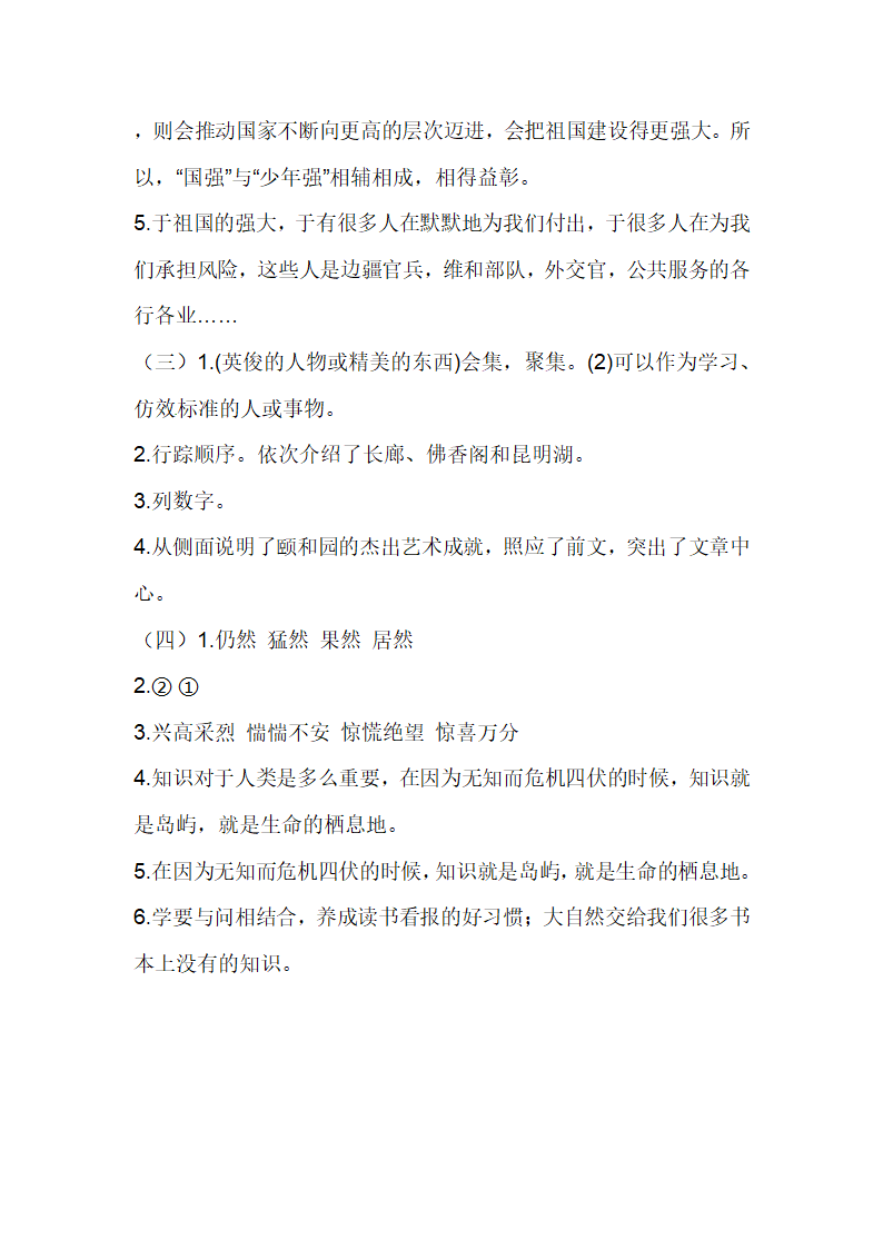 部编版五年级语文上第四单元类文阅读题（一）（含答案）.doc第12页