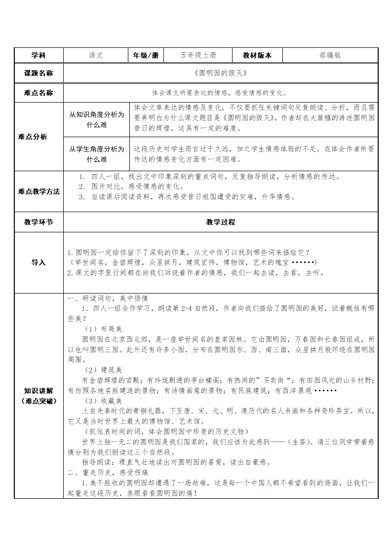 14.圆明园的毁灭   教案（表格式）.doc第1页