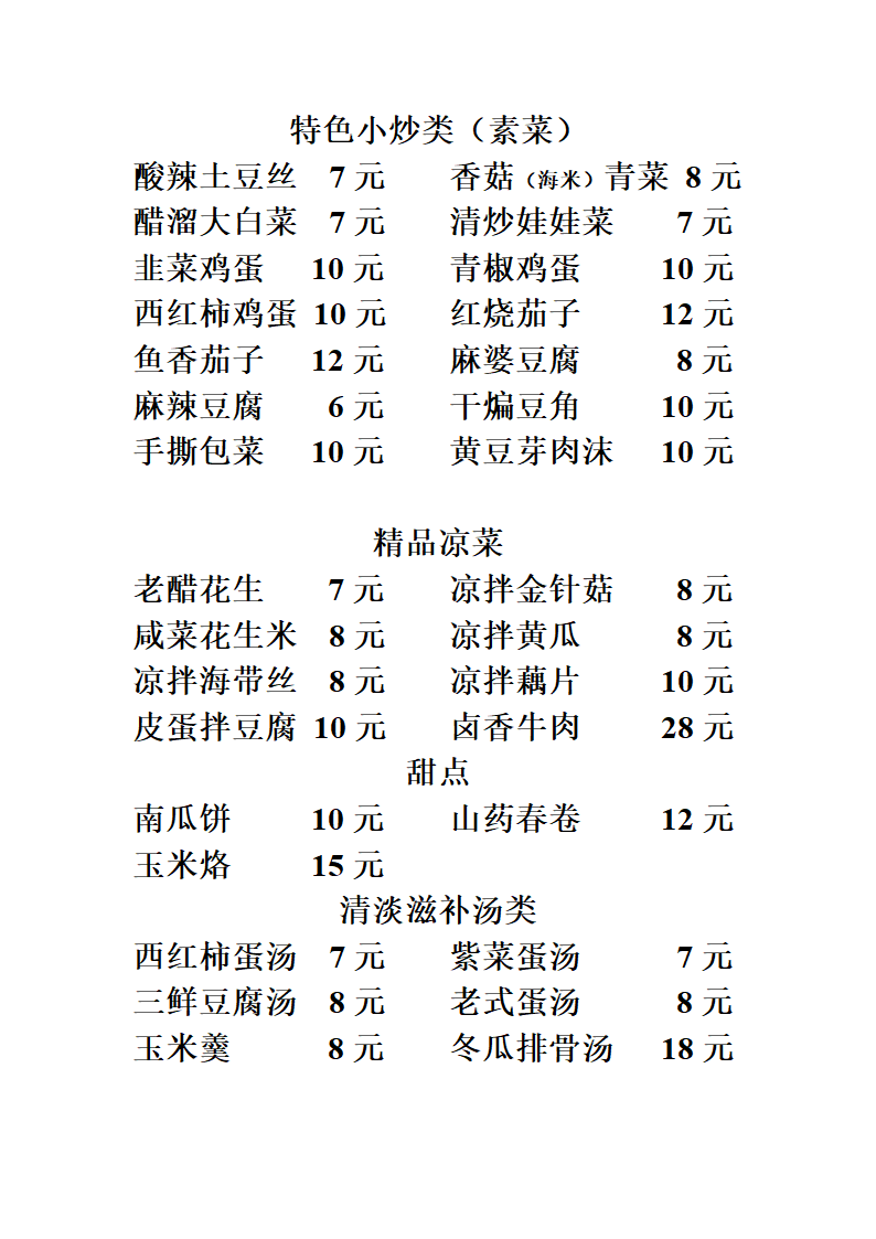 川湘菜菜谱第4页