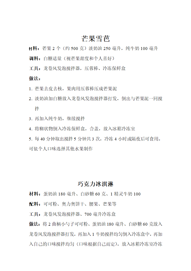 特百惠菜谱第2页