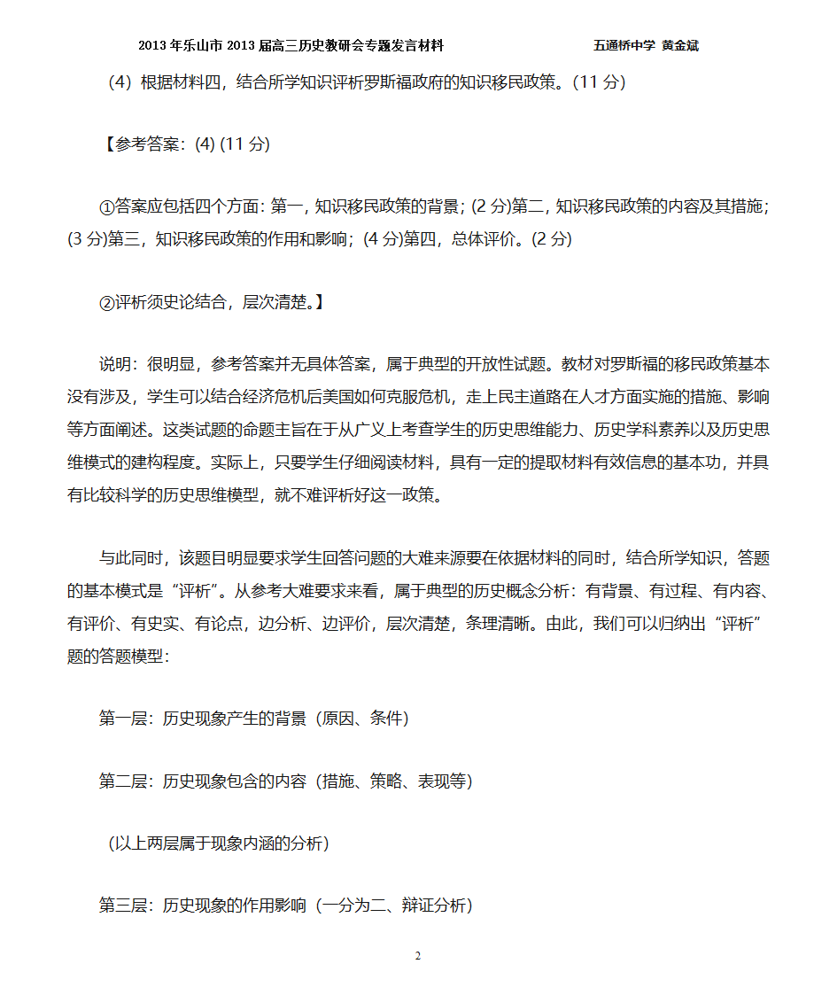 四川高考历史主观题新题型答题模式第2页