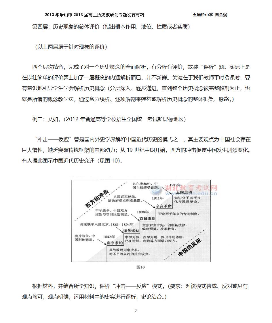 四川高考历史主观题新题型答题模式第3页