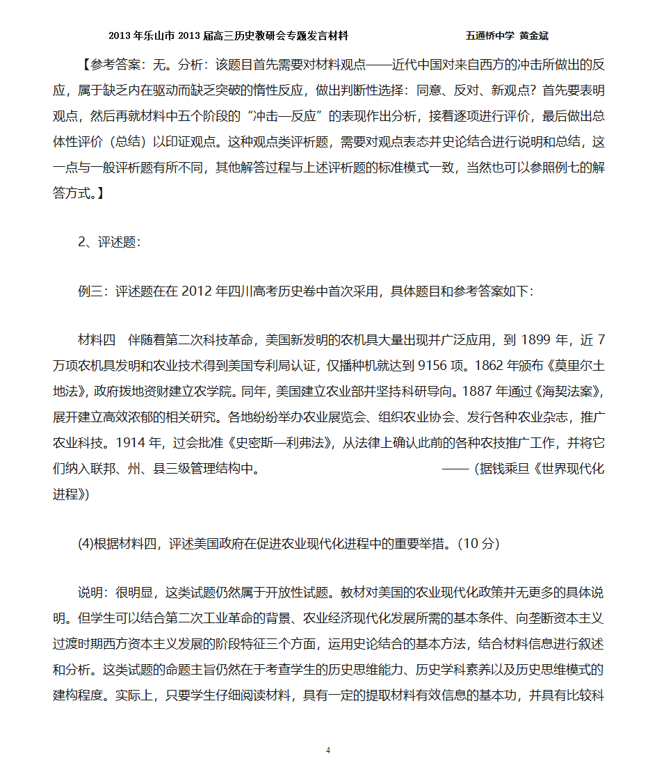 四川高考历史主观题新题型答题模式第4页