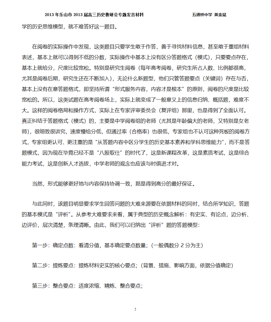 四川高考历史主观题新题型答题模式第5页