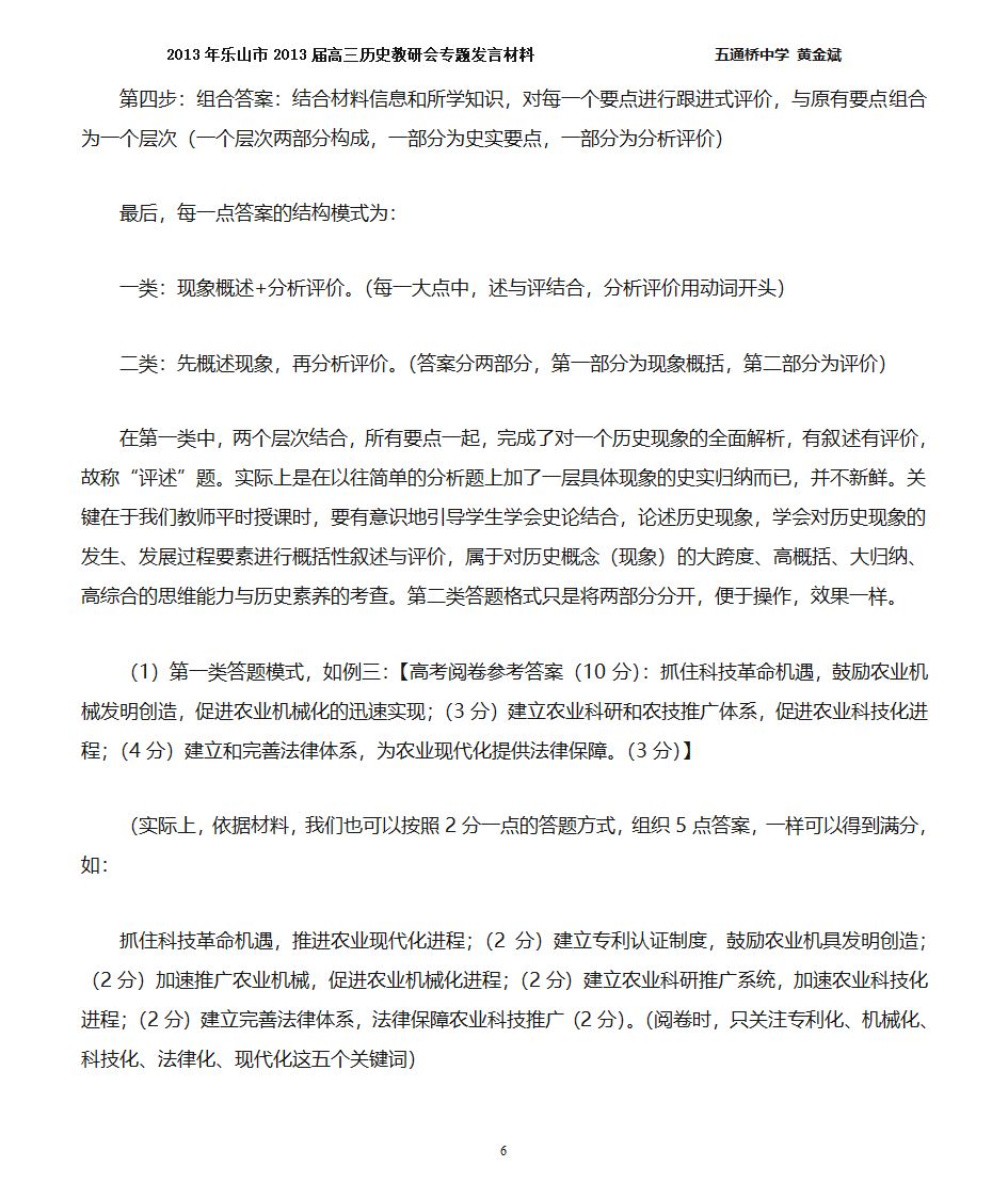 四川高考历史主观题新题型答题模式第6页