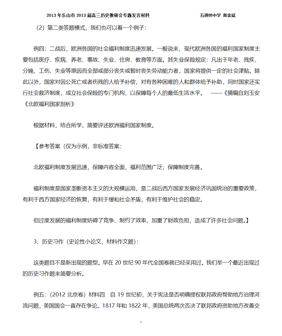 四川高考历史主观题新题型答题模式第7页