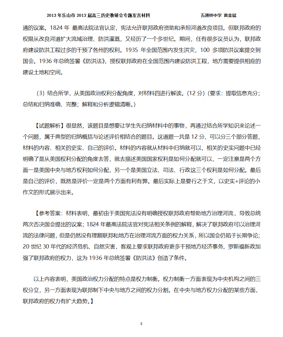 四川高考历史主观题新题型答题模式第8页