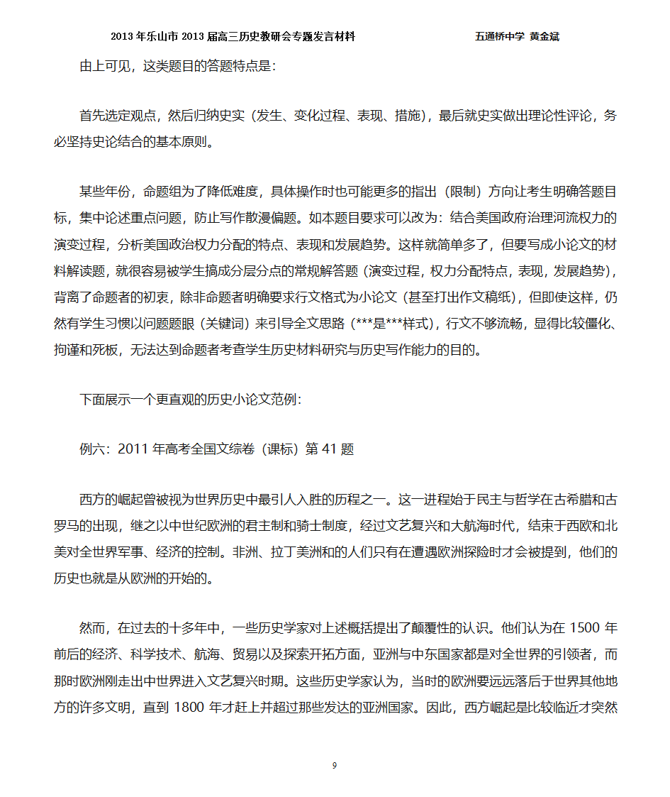 四川高考历史主观题新题型答题模式第9页