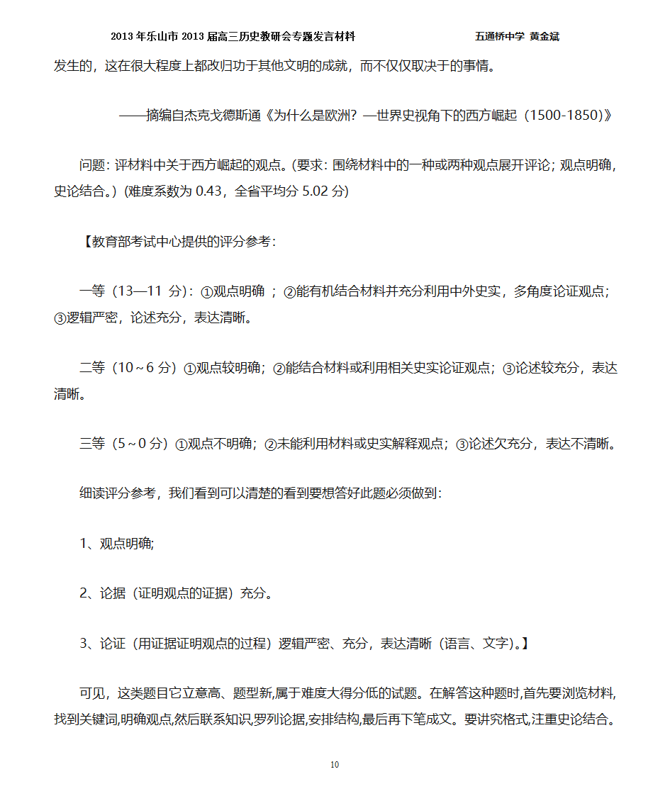 四川高考历史主观题新题型答题模式第10页