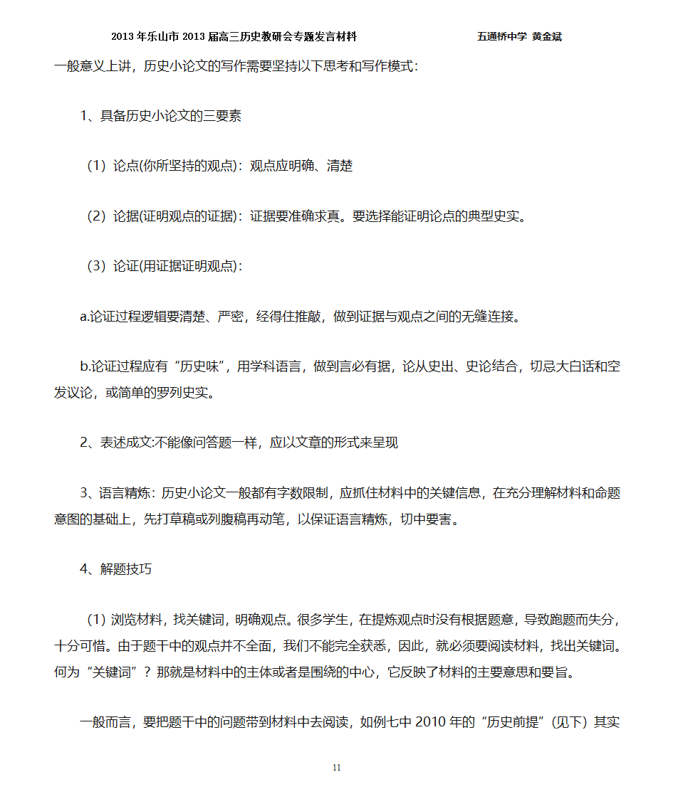 四川高考历史主观题新题型答题模式第11页