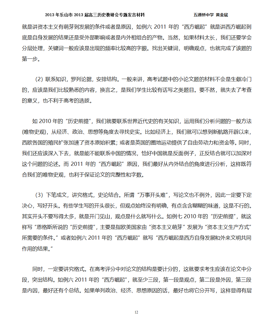 四川高考历史主观题新题型答题模式第12页