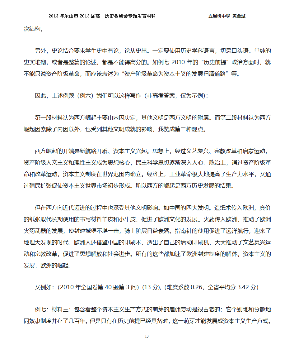 四川高考历史主观题新题型答题模式第13页