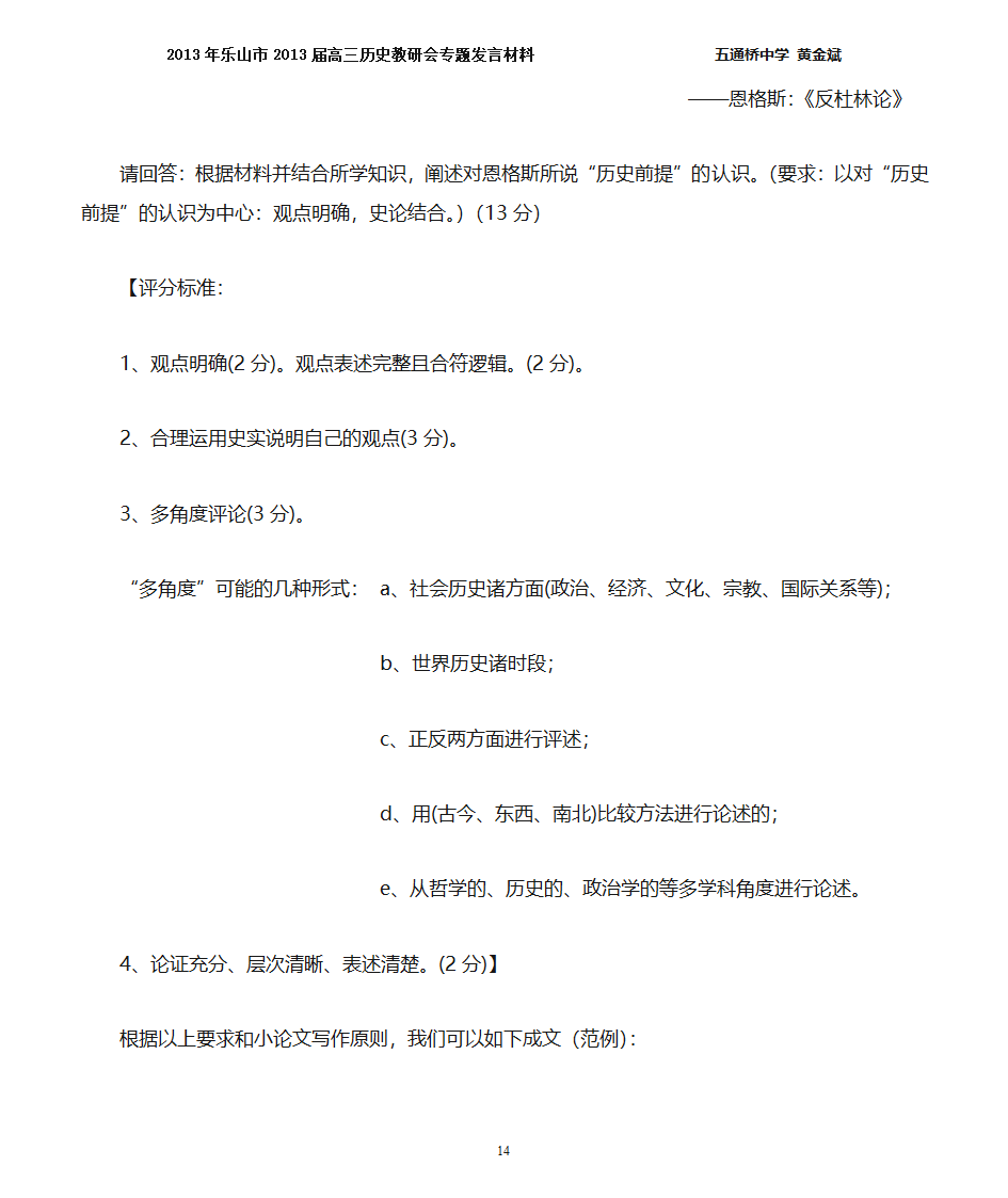 四川高考历史主观题新题型答题模式第14页