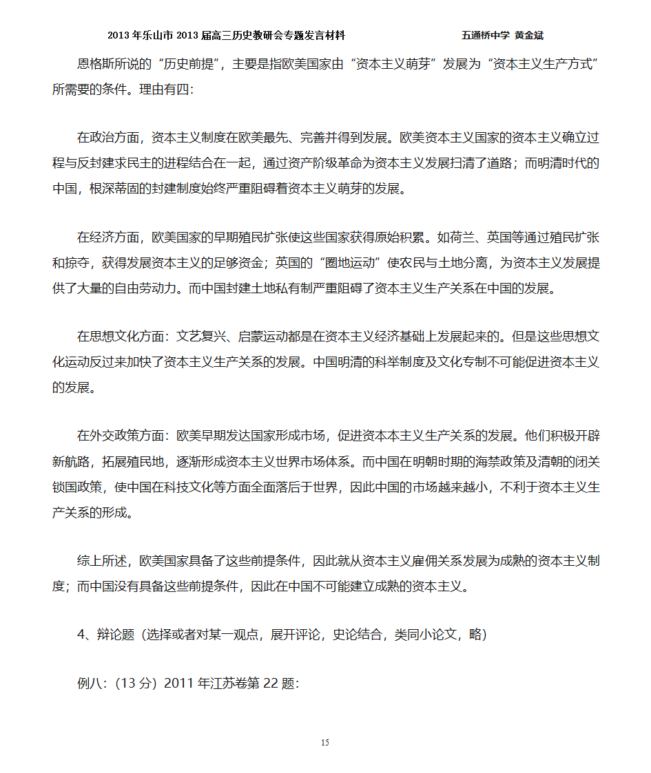 四川高考历史主观题新题型答题模式第15页