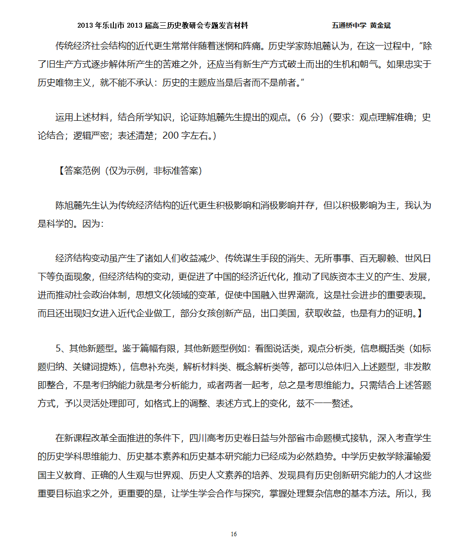 四川高考历史主观题新题型答题模式第16页