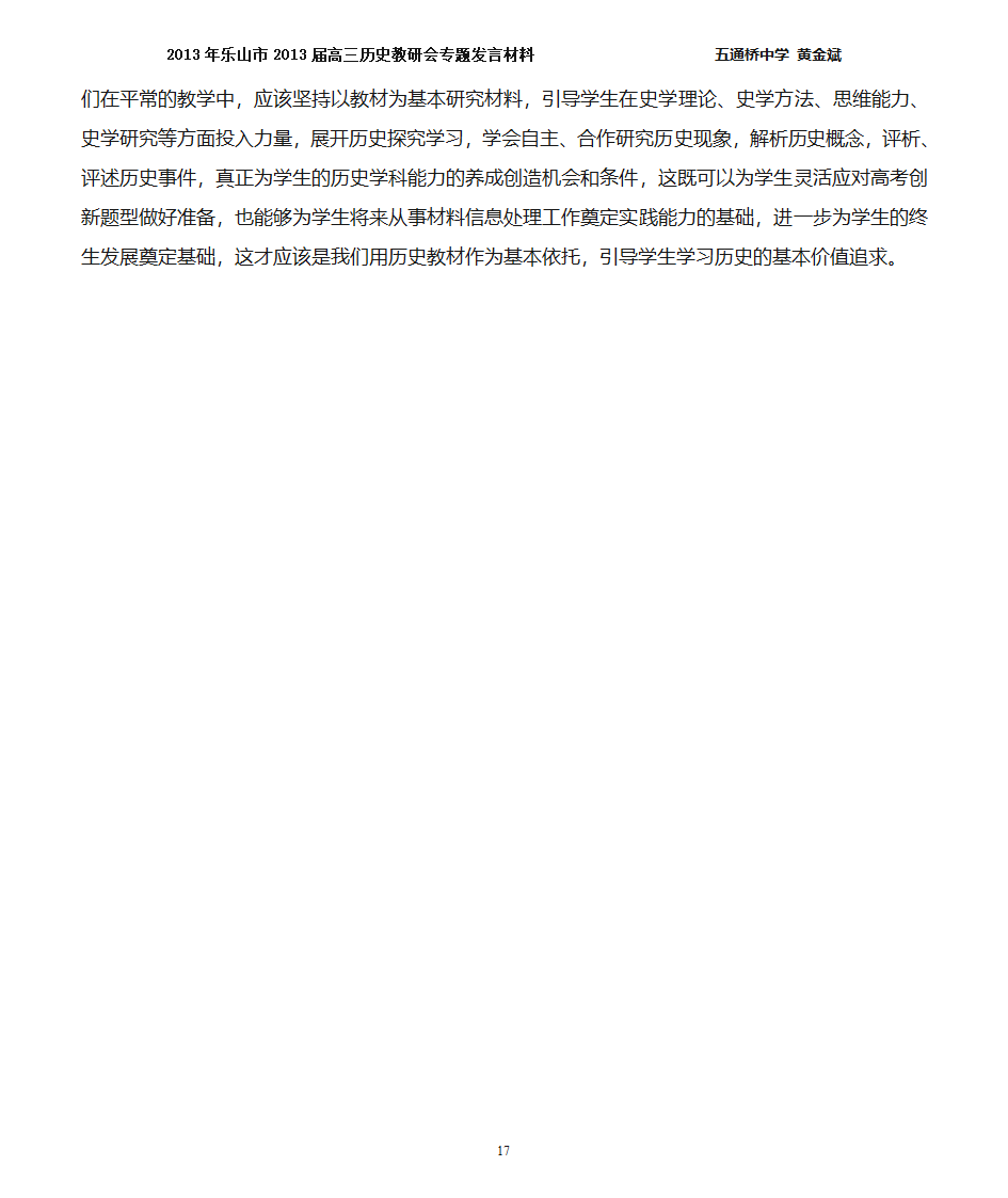 四川高考历史主观题新题型答题模式第17页