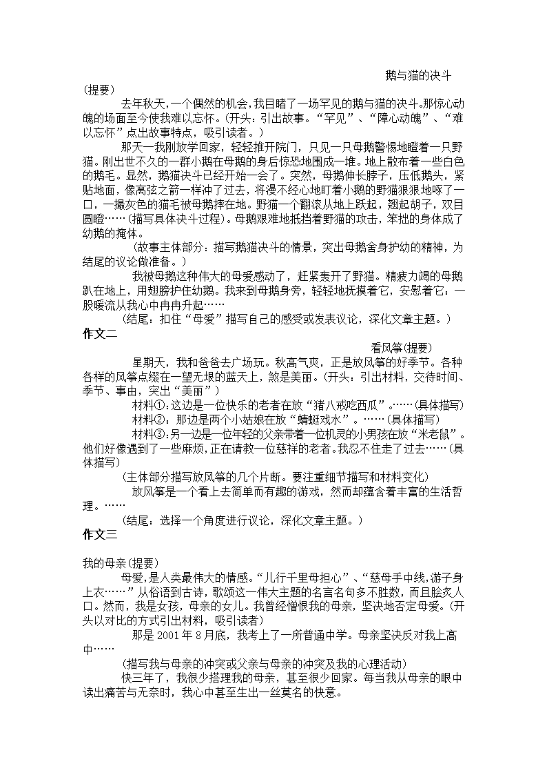 高考记叙文结构模式第2页