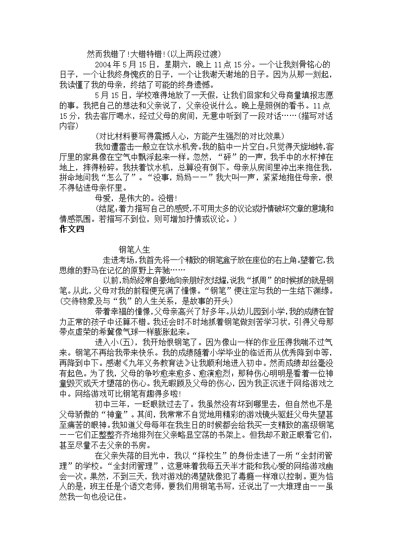 高考记叙文结构模式第3页