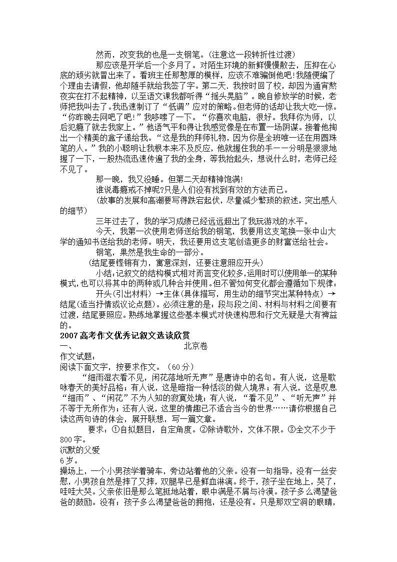 高考记叙文结构模式第4页