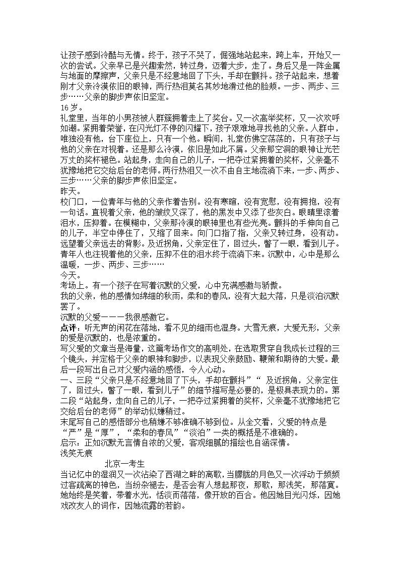 高考记叙文结构模式第5页