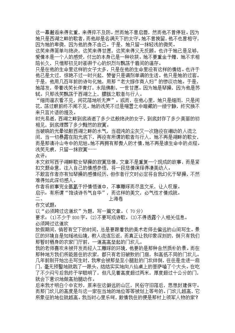 高考记叙文结构模式第6页