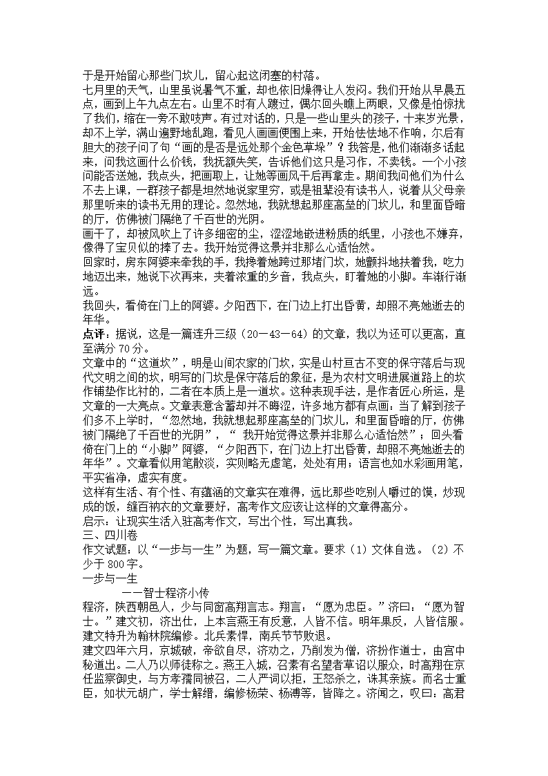 高考记叙文结构模式第7页