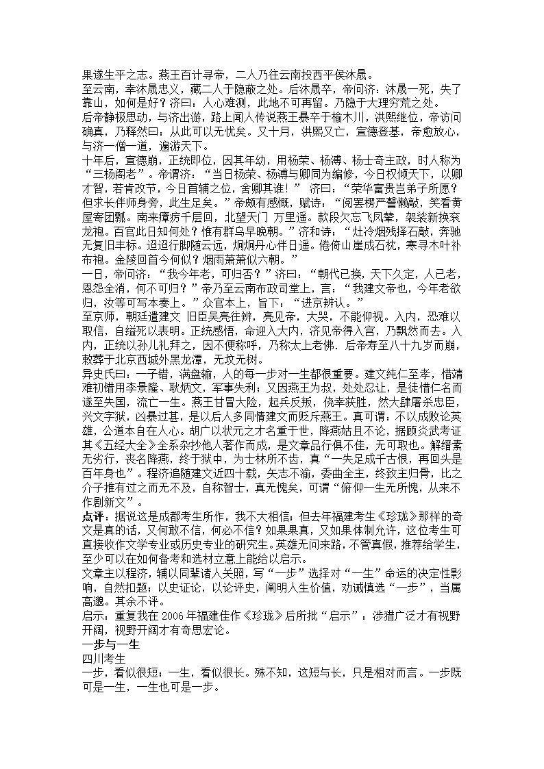 高考记叙文结构模式第8页