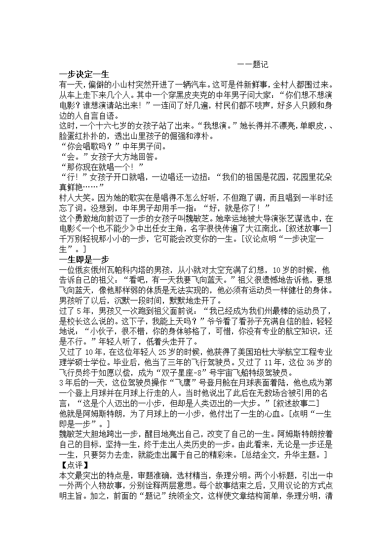 高考记叙文结构模式第9页