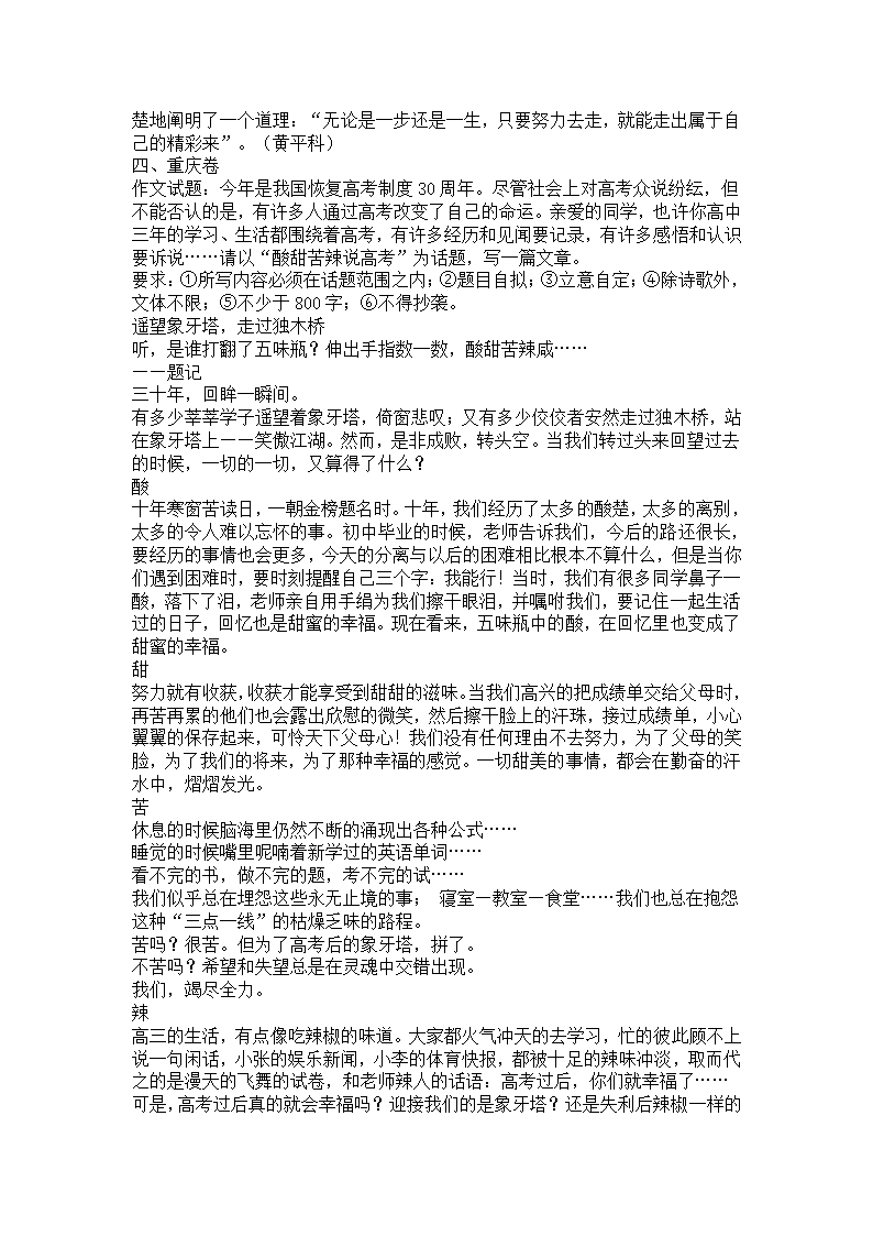 高考记叙文结构模式第10页