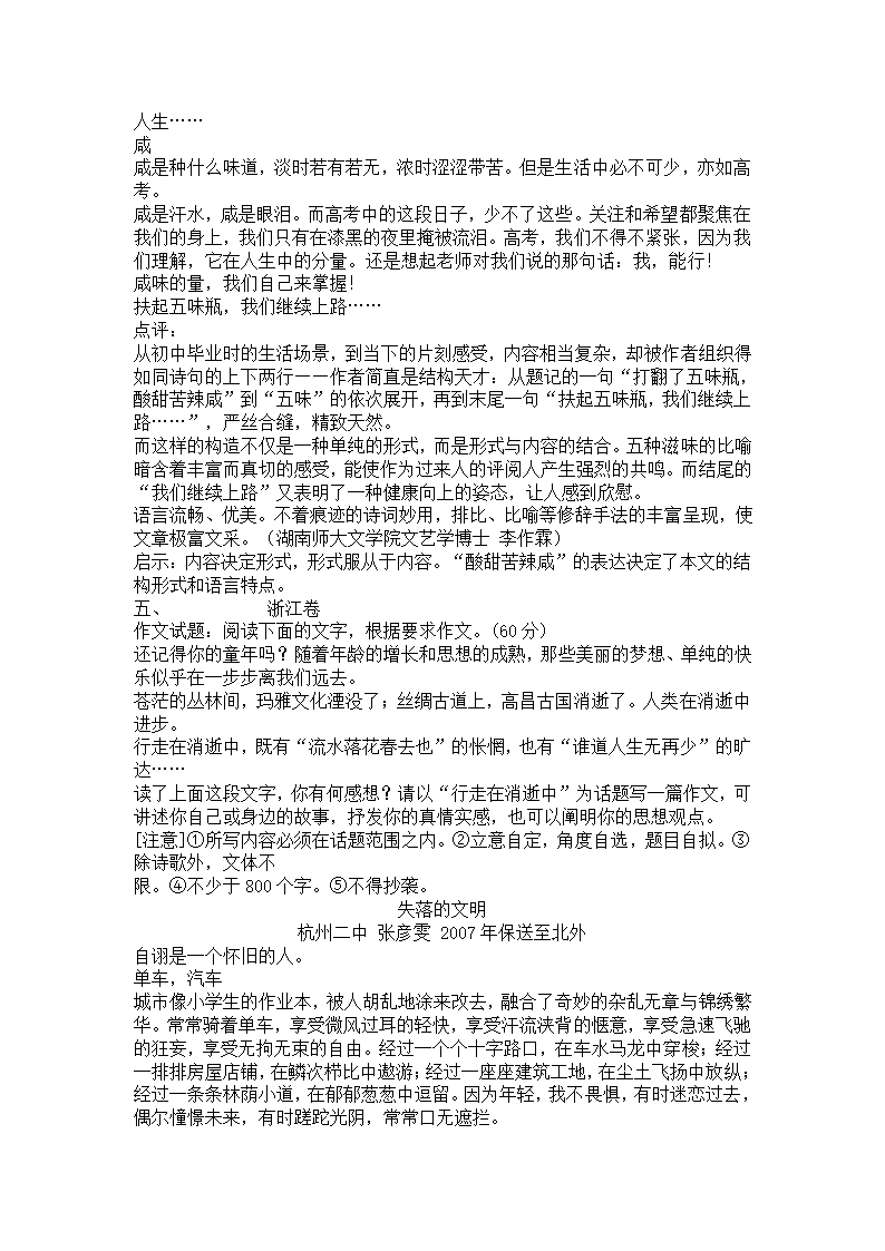 高考记叙文结构模式第11页