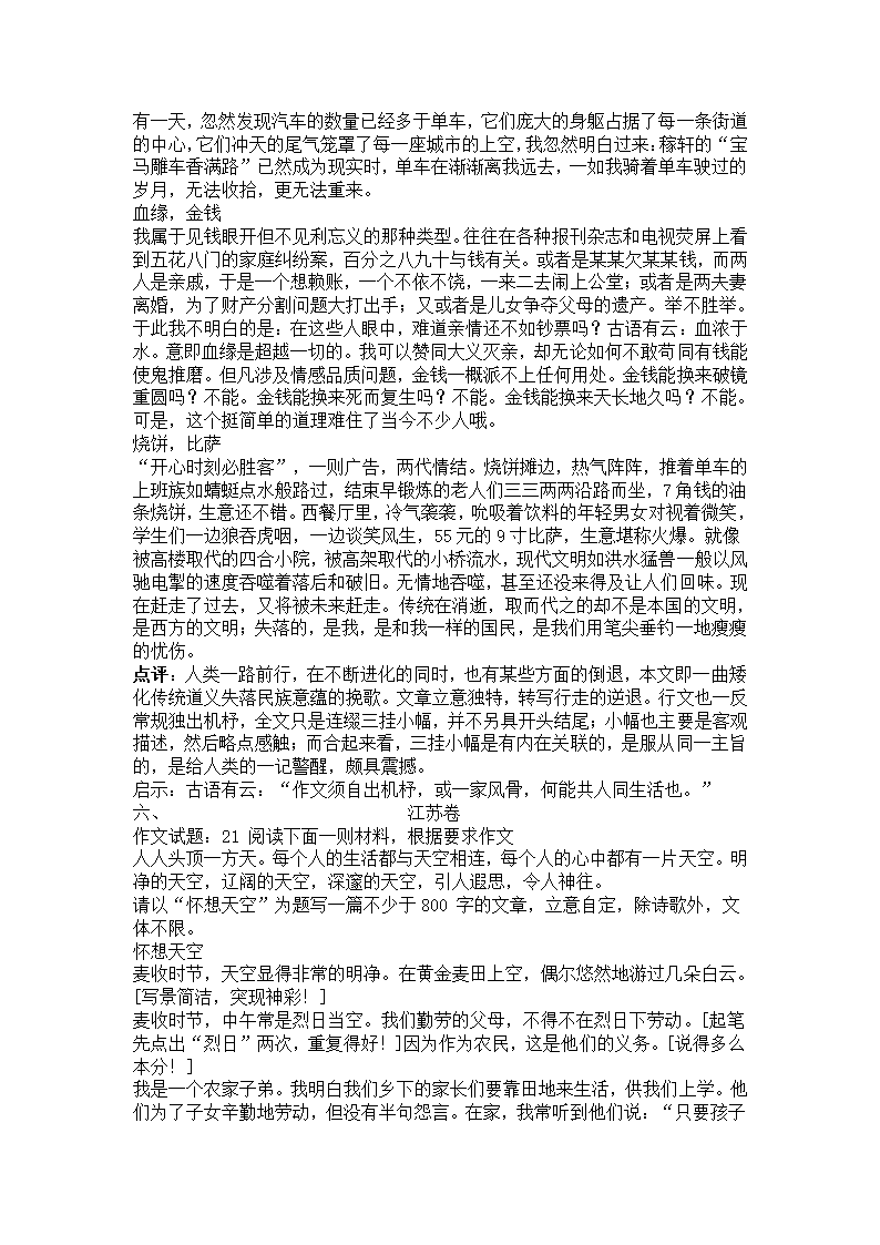 高考记叙文结构模式第12页