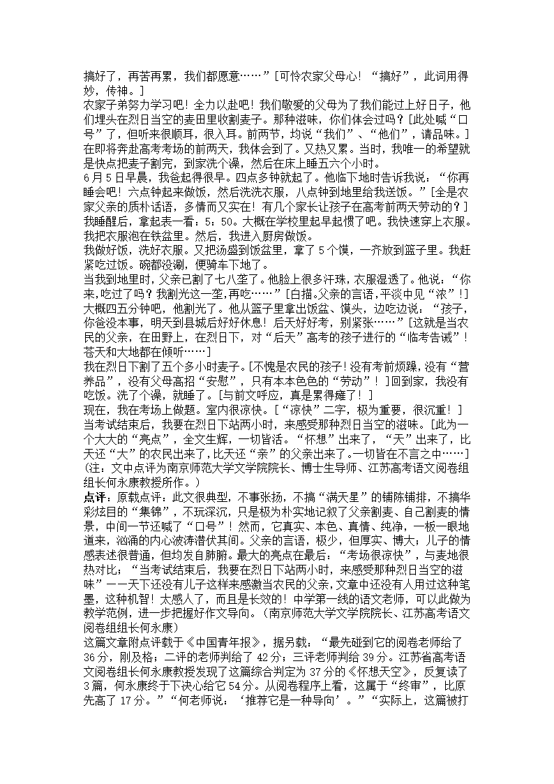 高考记叙文结构模式第13页