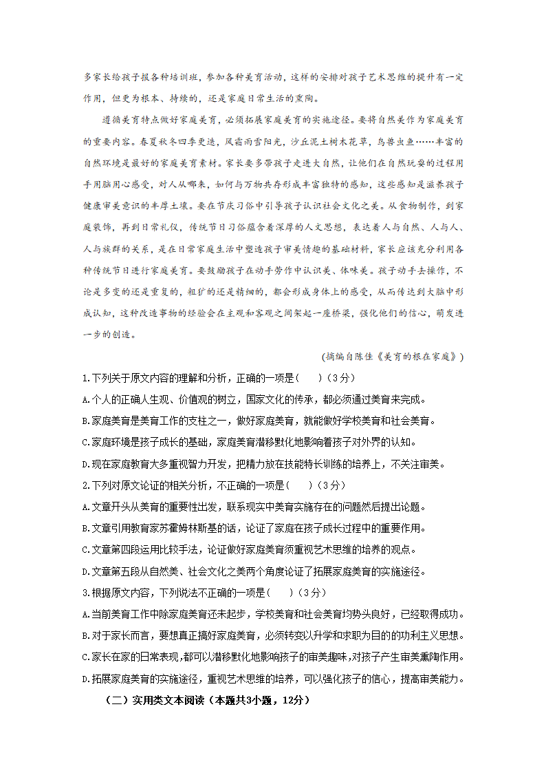 河南省郑州市2021届高考模拟卷（全国Ⅰ卷）语文试卷（Word版含答案）.doc第2页