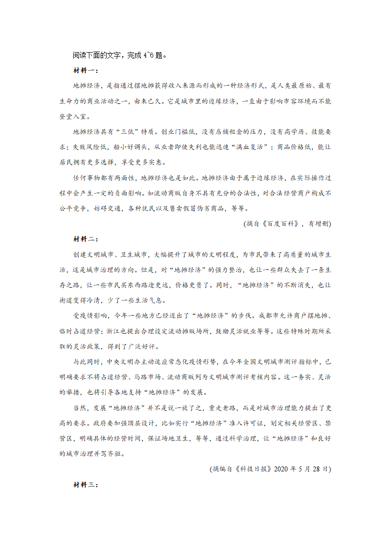 河南省郑州市2021届高考模拟卷（全国Ⅰ卷）语文试卷（Word版含答案）.doc第3页