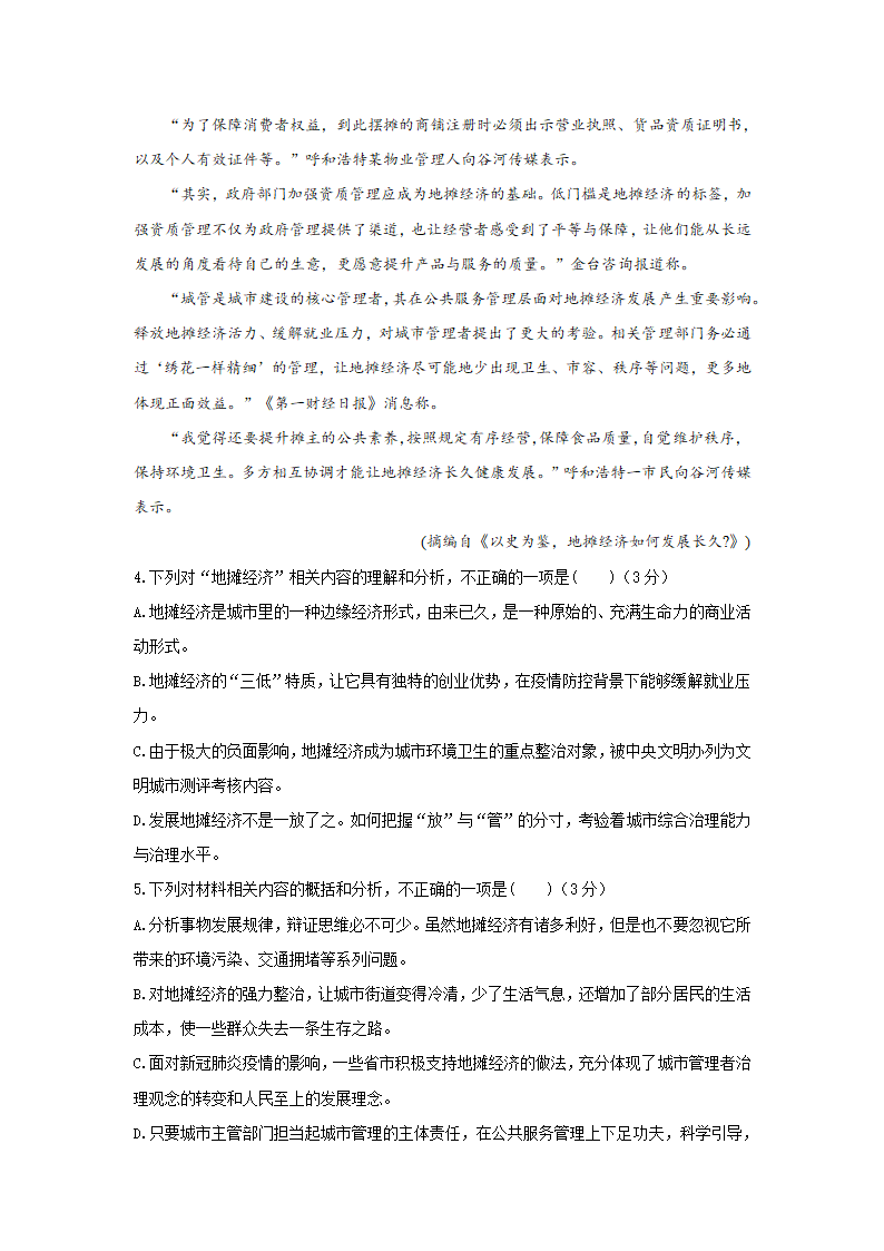 河南省郑州市2021届高考模拟卷（全国Ⅰ卷）语文试卷（Word版含答案）.doc第4页