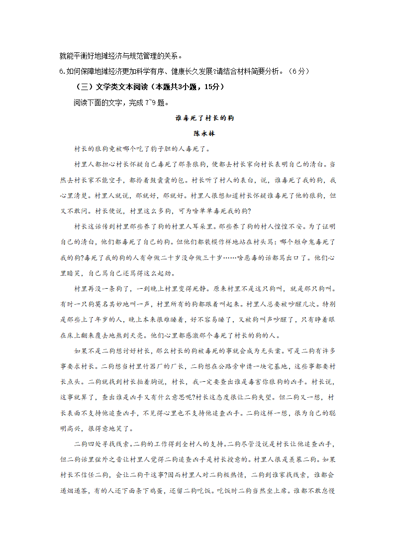 河南省郑州市2021届高考模拟卷（全国Ⅰ卷）语文试卷（Word版含答案）.doc第5页