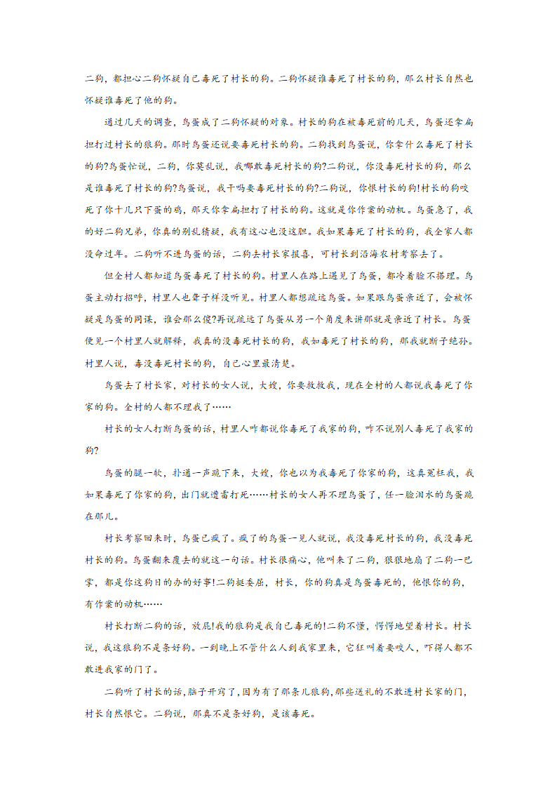 河南省郑州市2021届高考模拟卷（全国Ⅰ卷）语文试卷（Word版含答案）.doc第6页