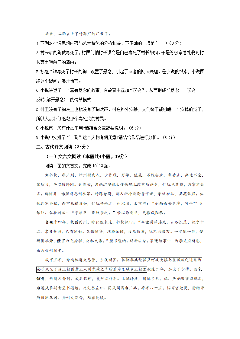 河南省郑州市2021届高考模拟卷（全国Ⅰ卷）语文试卷（Word版含答案）.doc第7页