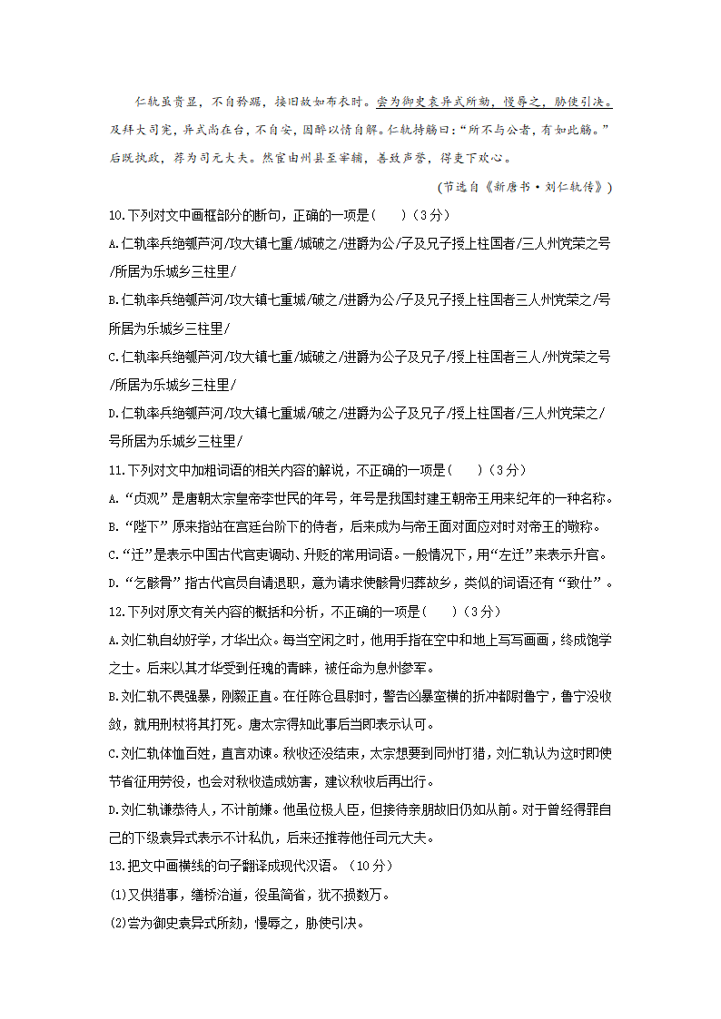 河南省郑州市2021届高考模拟卷（全国Ⅰ卷）语文试卷（Word版含答案）.doc第8页