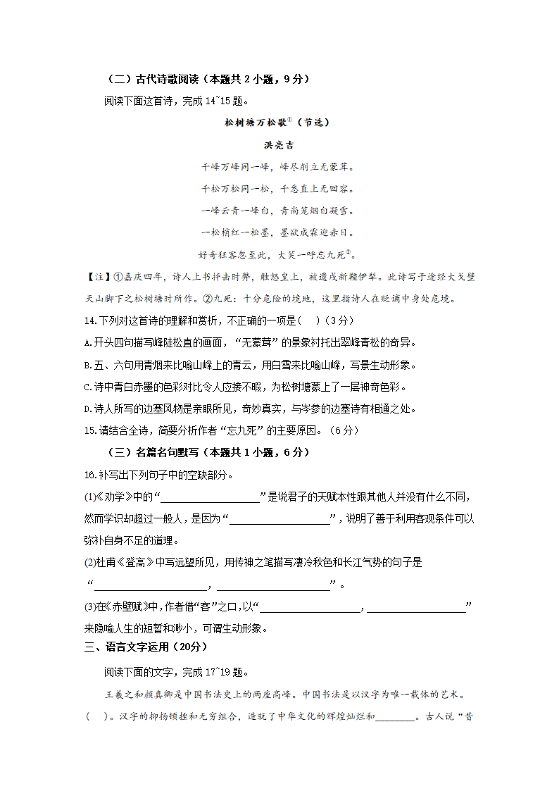 河南省郑州市2021届高考模拟卷（全国Ⅰ卷）语文试卷（Word版含答案）.doc第9页